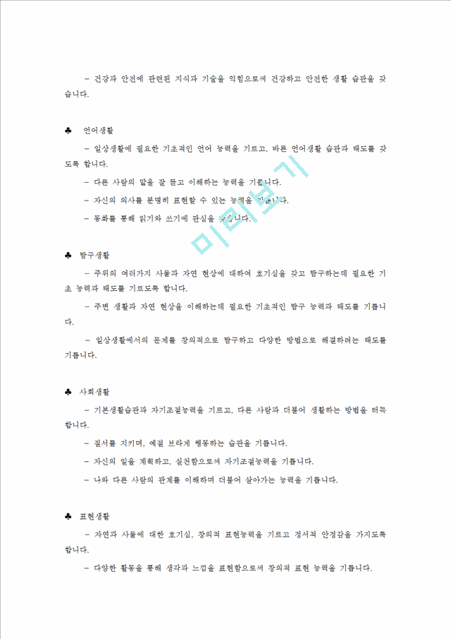 표준보육과정 중 사회관계 영역의 목표와 내용체계를 살펴보고 사회관계 능력을 돕기 위한 교사의 역할   (4 )